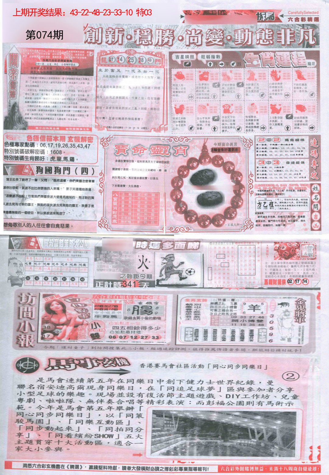 074期新六合精选C[图]