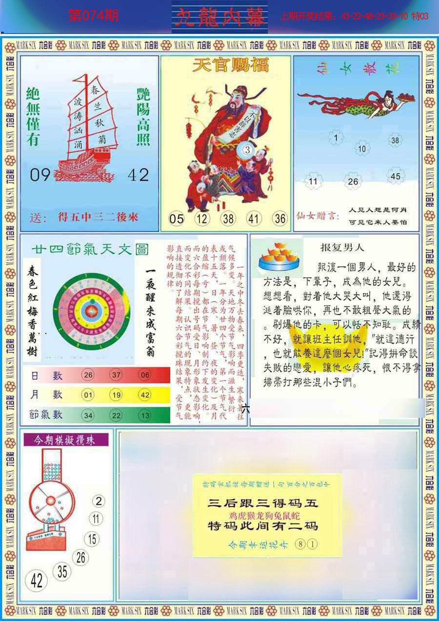 074期(新版)九龙内幕B[图]