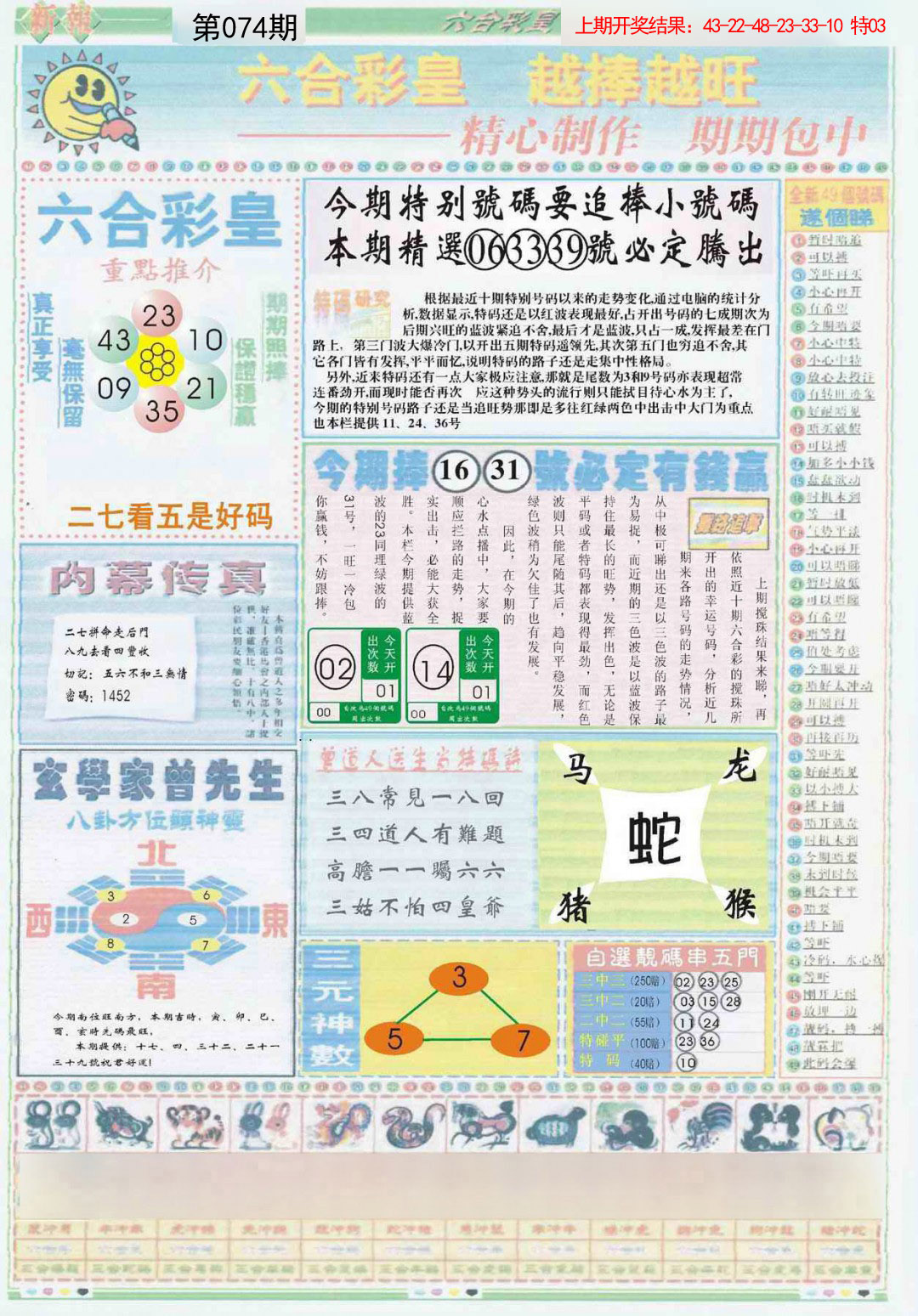 074期六合彩皇B[图]