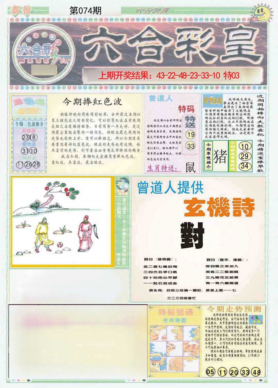 074期六合彩皇A[图]