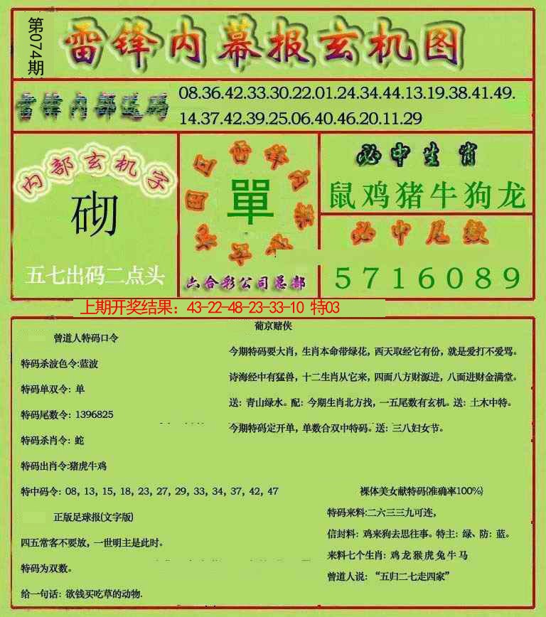 074期雷锋玄机报[图]