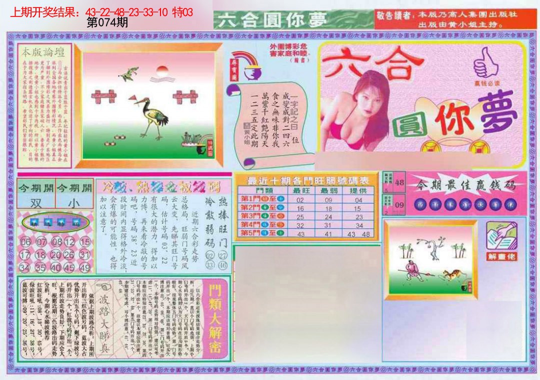 074期(新版)六合圆你梦A[图]