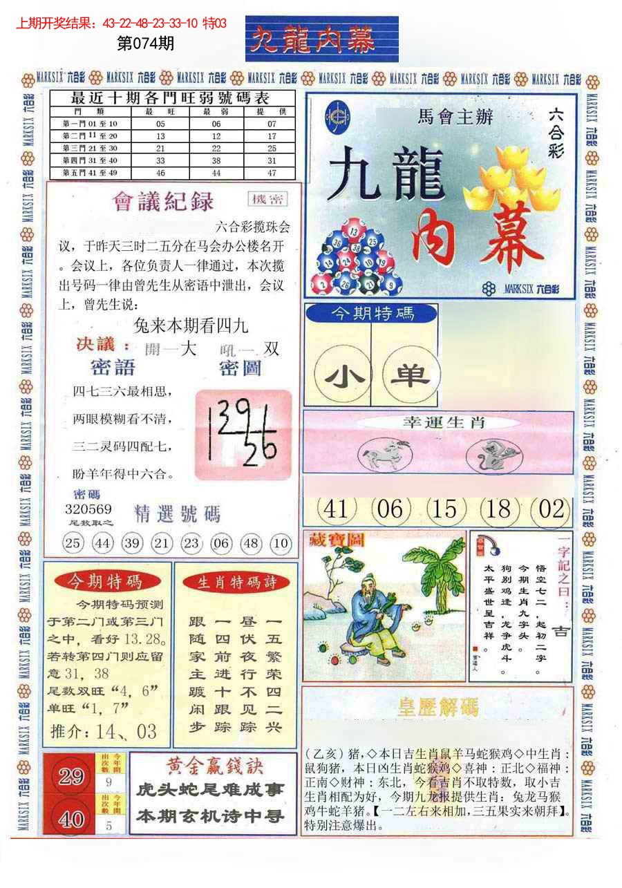 074期(新版)九龙内幕A[图]