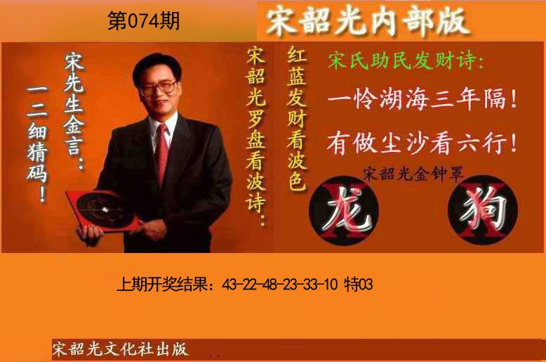 074期宋韶光内部版(另版)[图]