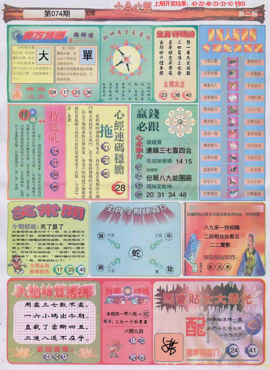 074期六合心经B[图]