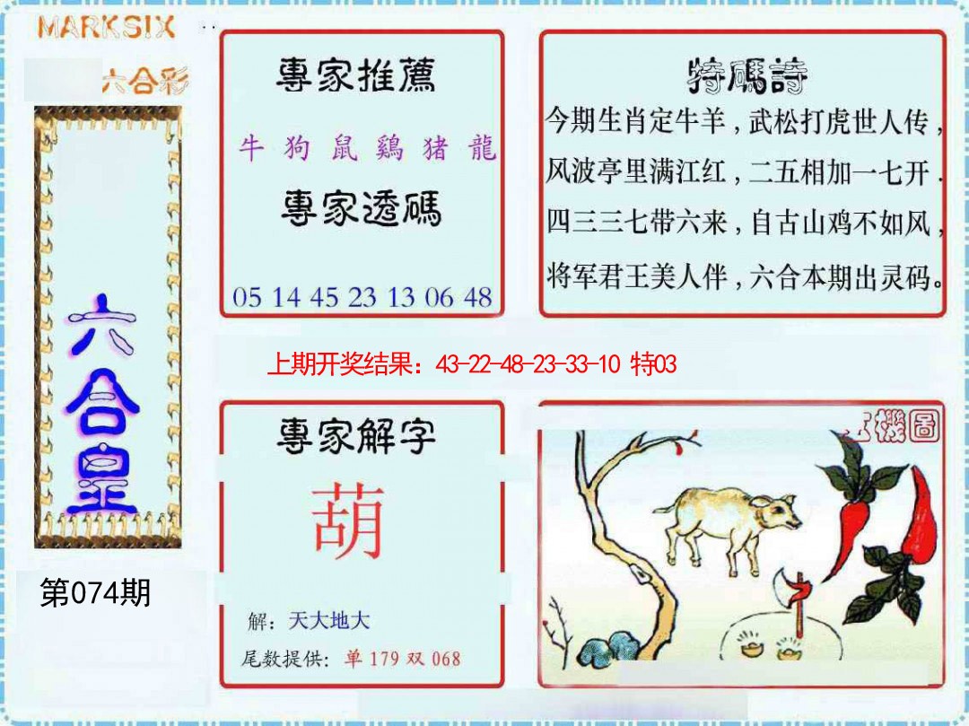 074期六合皇[图]