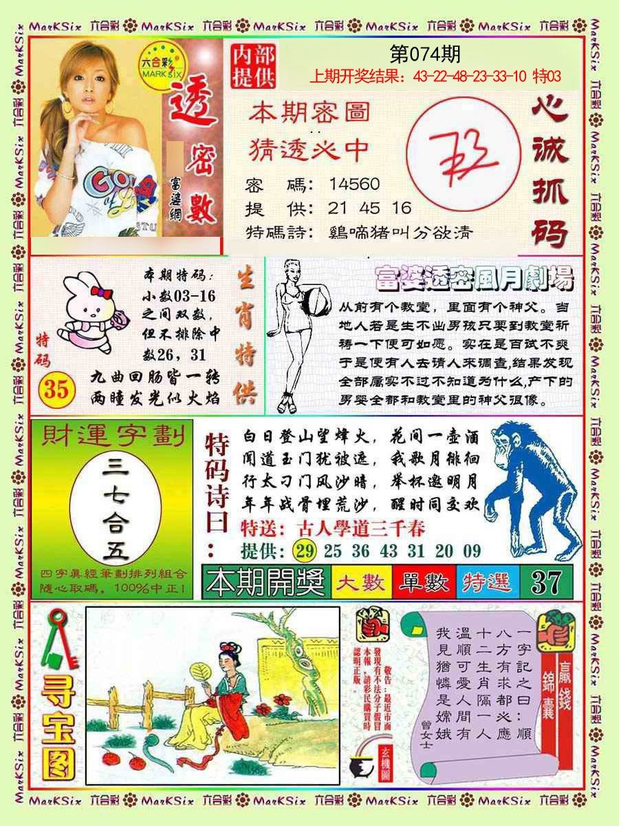 074期富婆透密数[图]