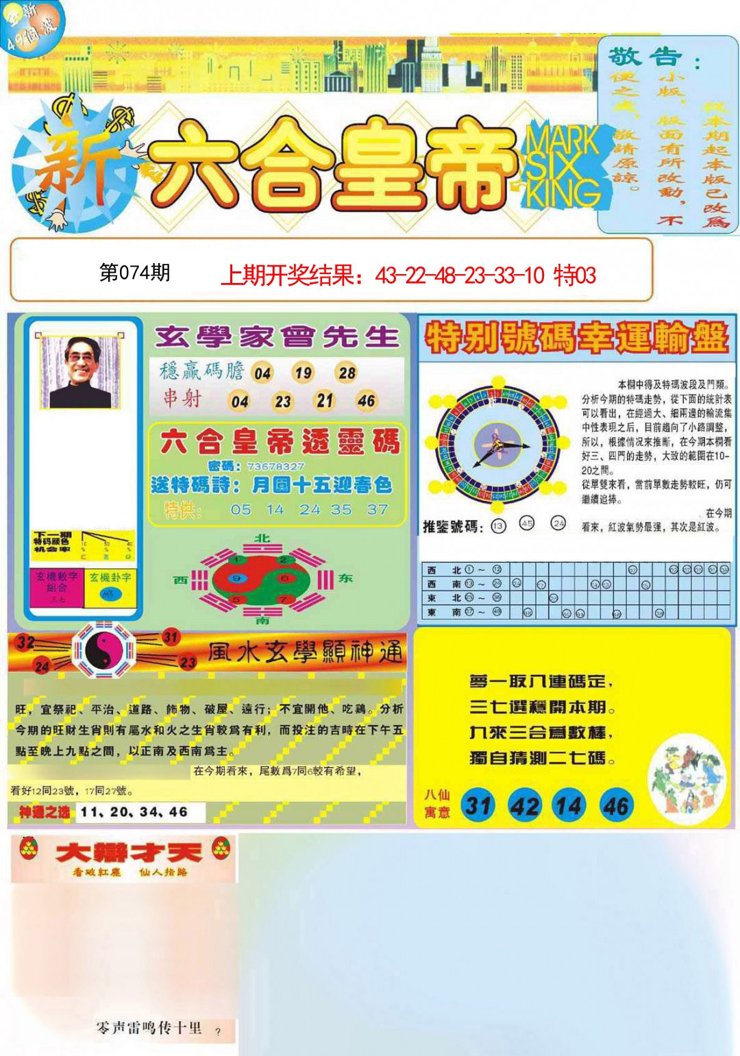 074期六合皇帝A[图]