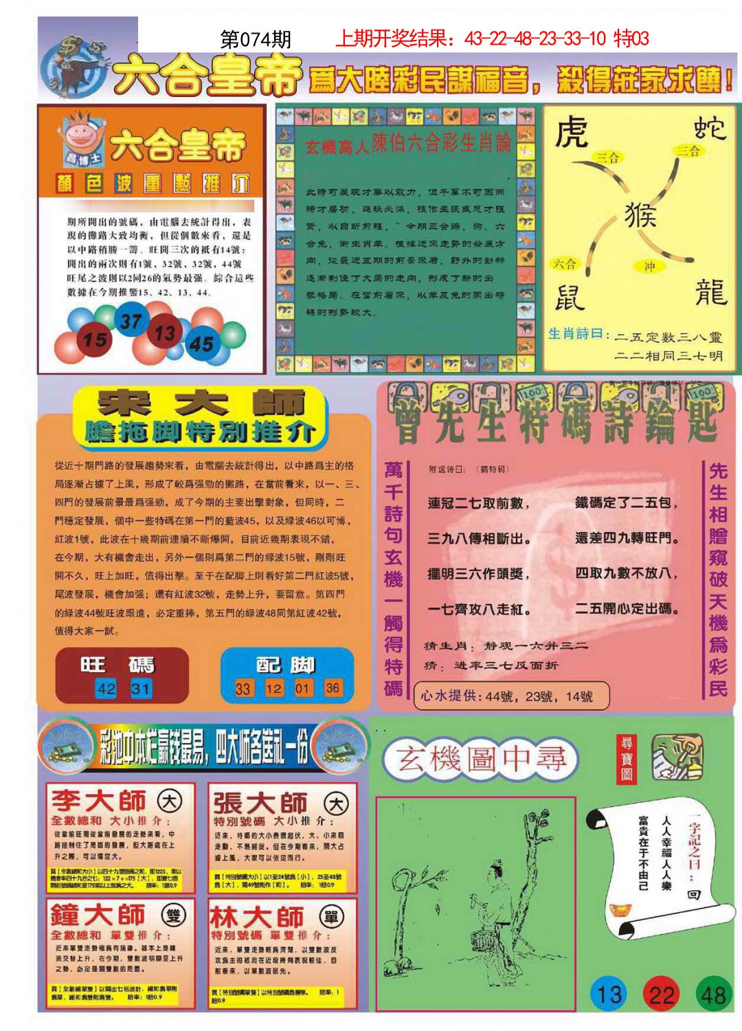 074期六合皇帝B[图]