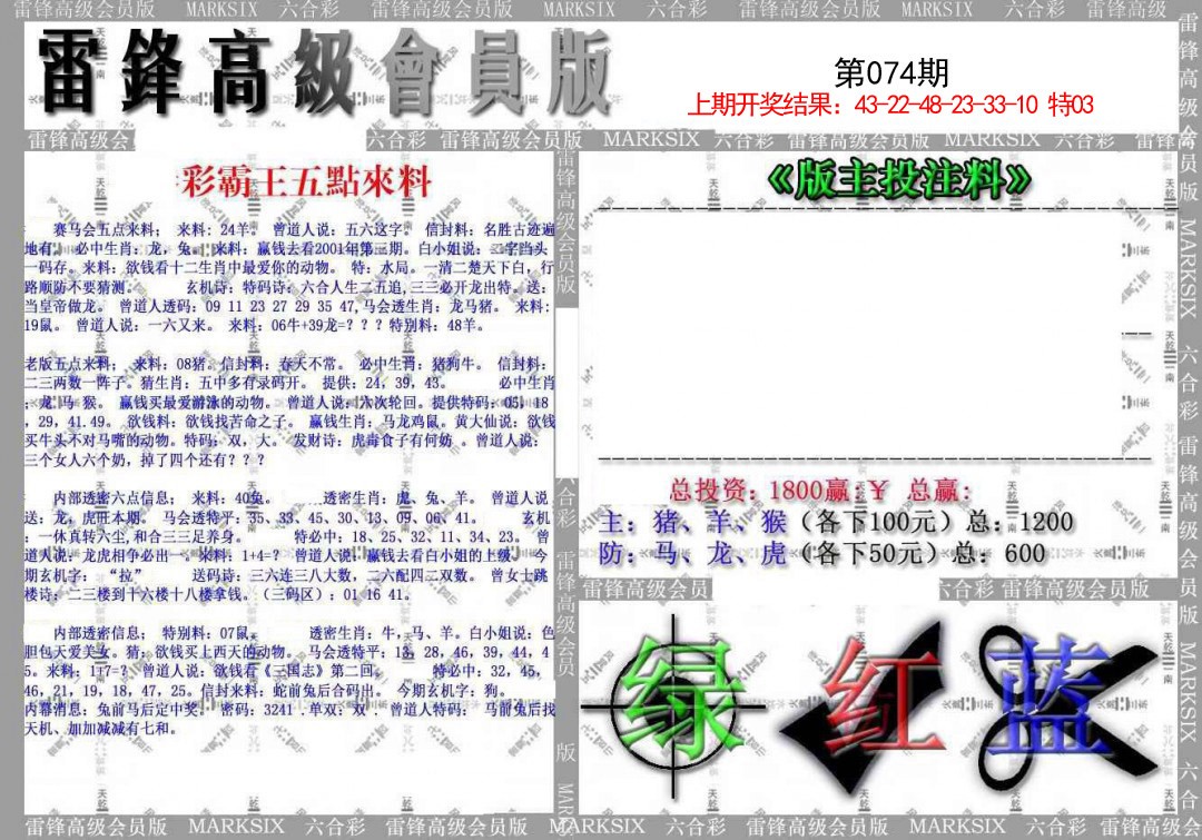 074期(假)雷锋高级会员版[图]