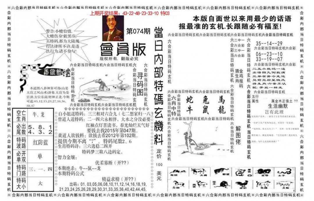 074期当日特码玄机报[图]