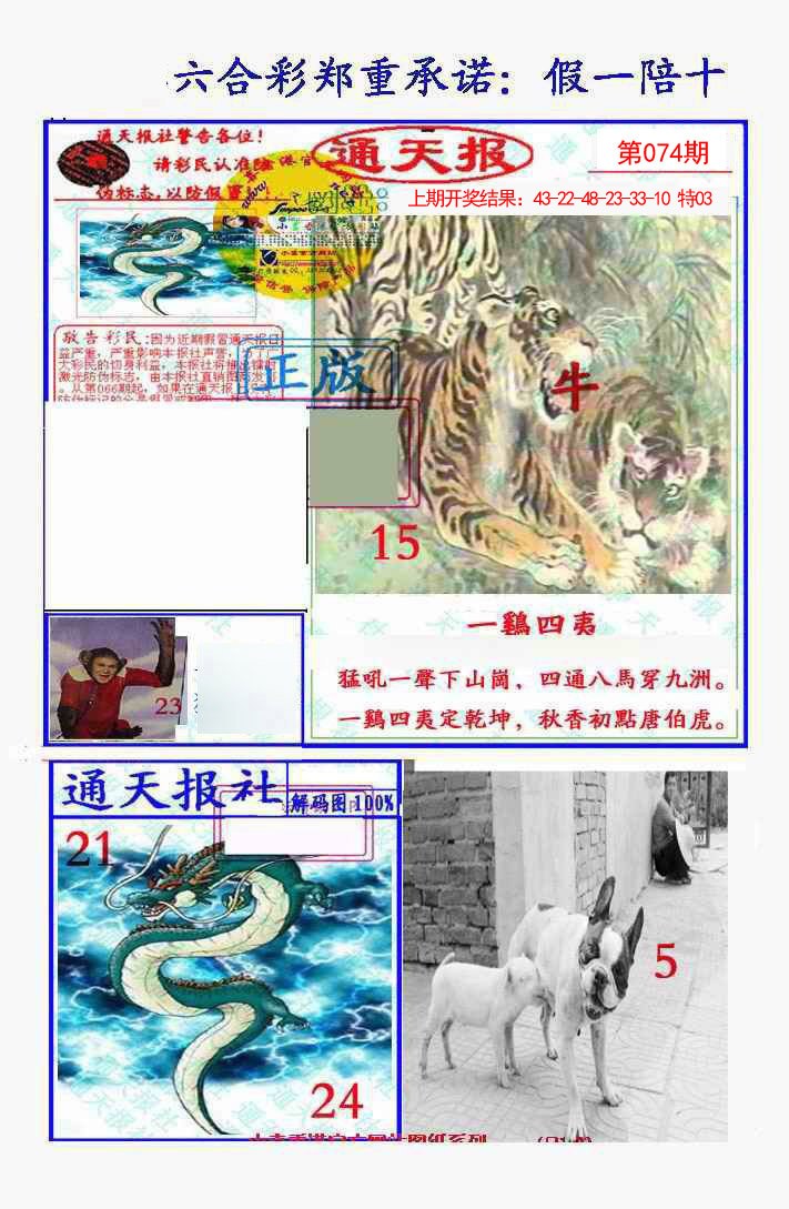 074期假一陪十通天报[图]