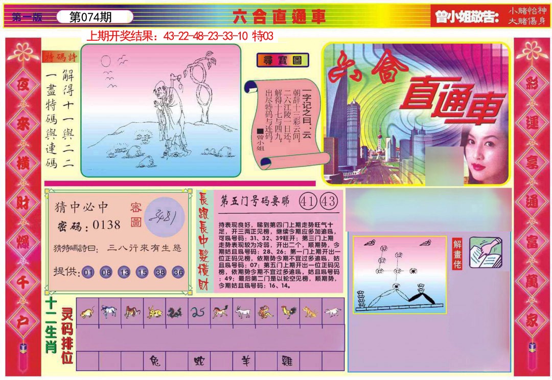 074期六合直通车A[图]