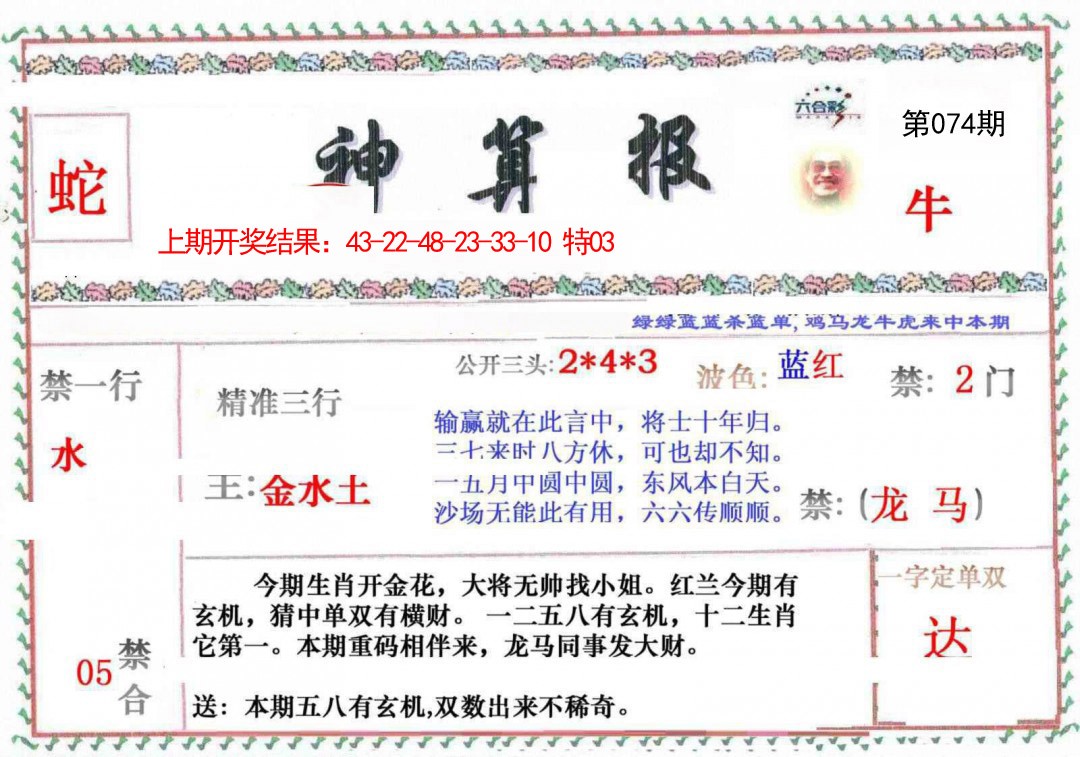 074期神算报[图]