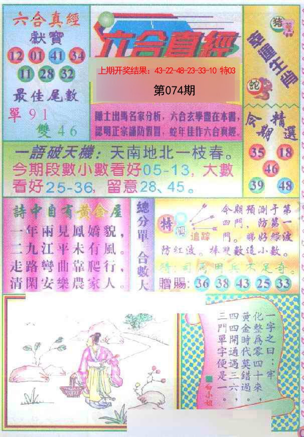 074期六合真经[图]