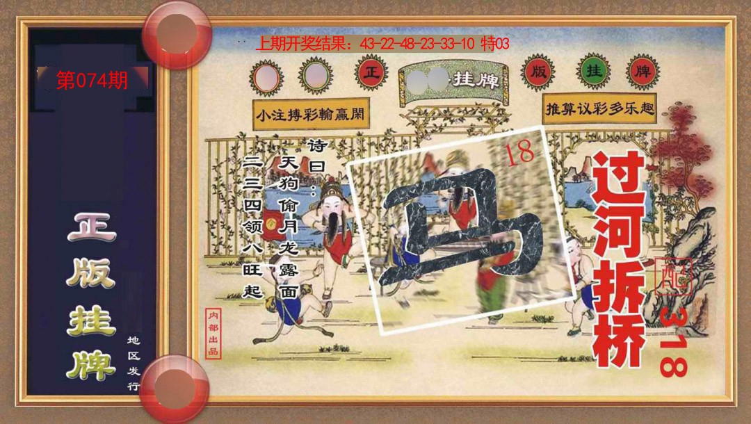 074期正版挂牌[图]
