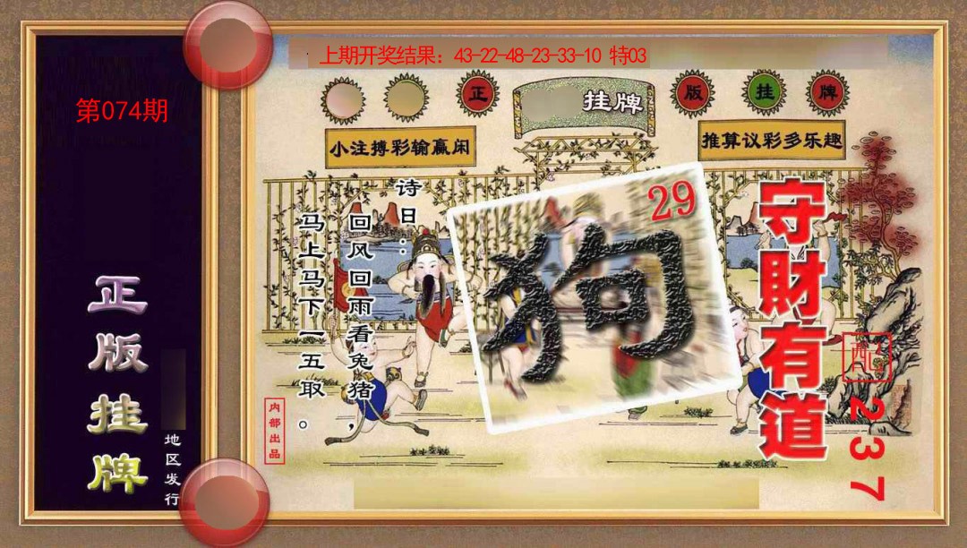 074期正版挂牌(另版)[图]