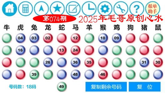 074期毛哥心水[图]