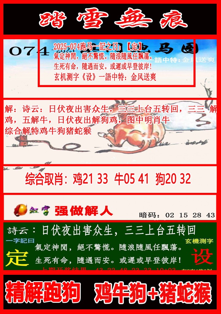 074期踏雪无痕跑马图[图]