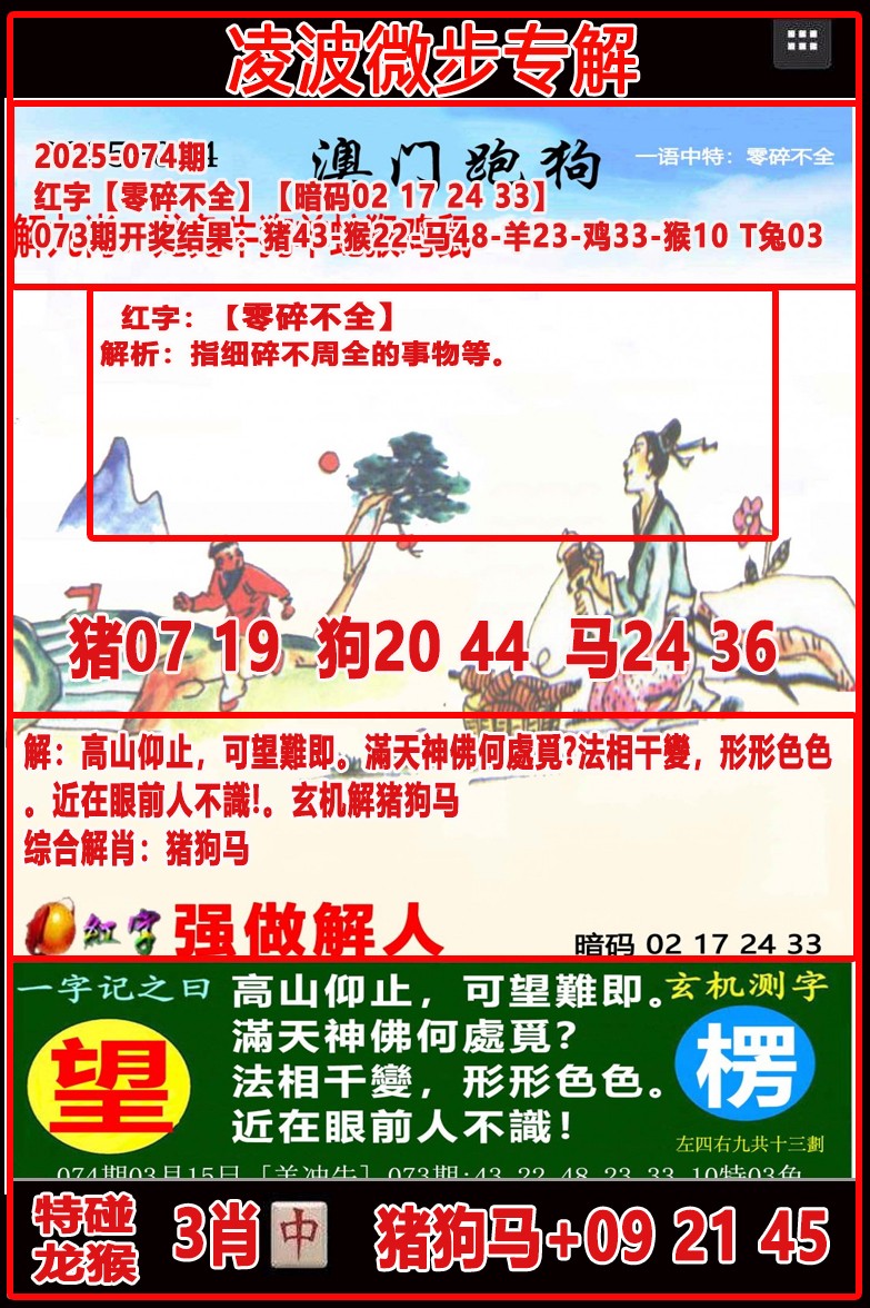 074期凌波微步[图]