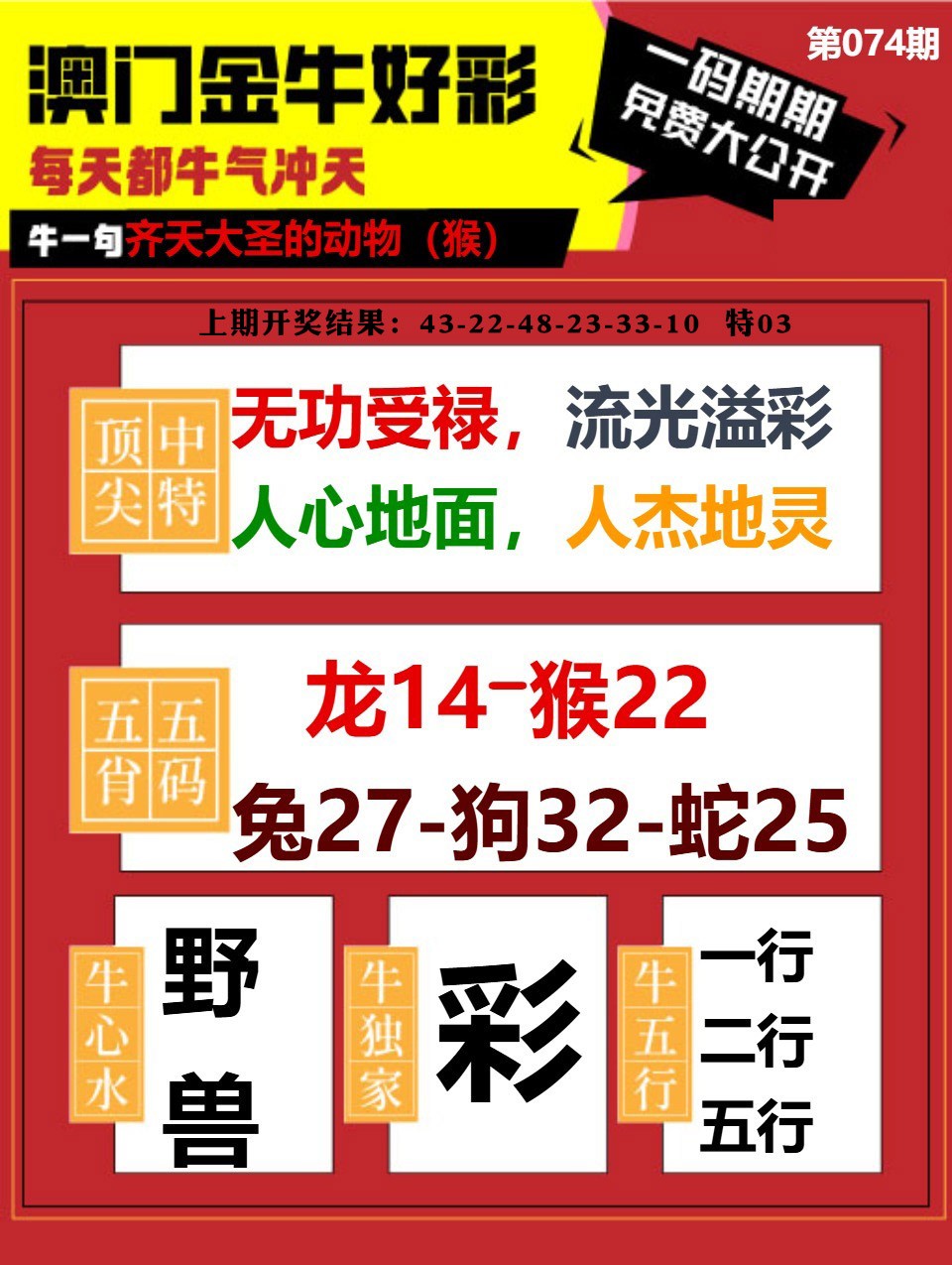 074期金牛好彩[图]