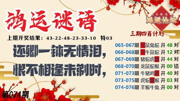 074期鸿运谜语[图]