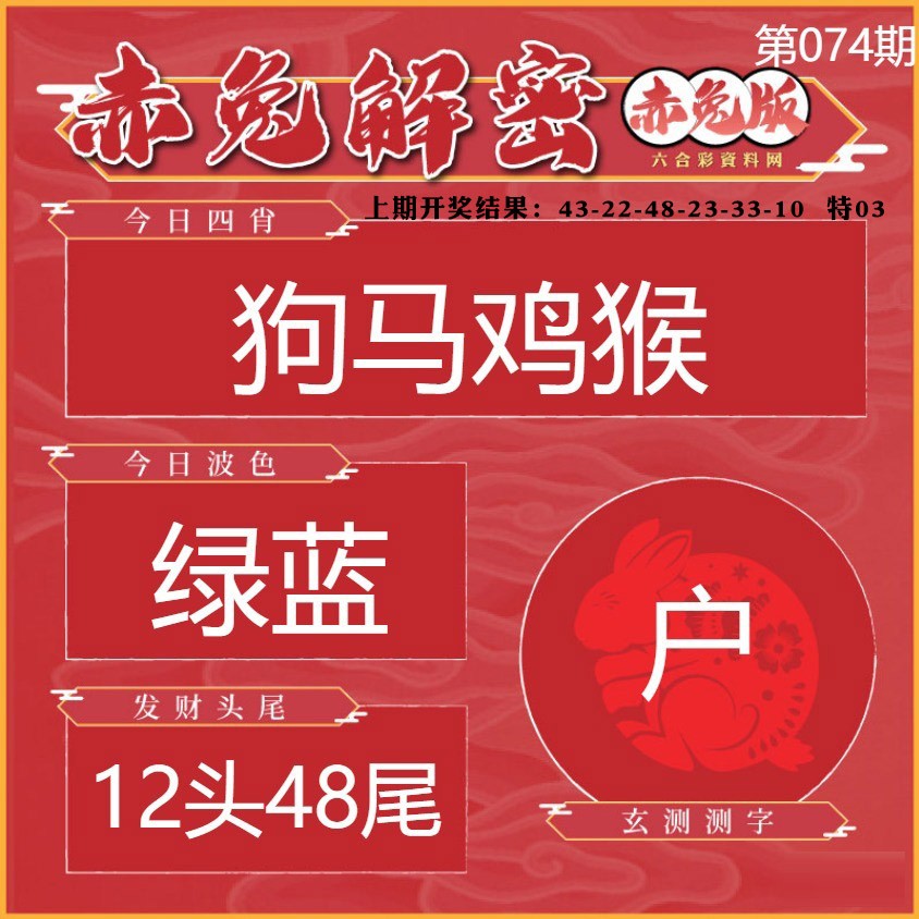 074期赤兔解密[图]