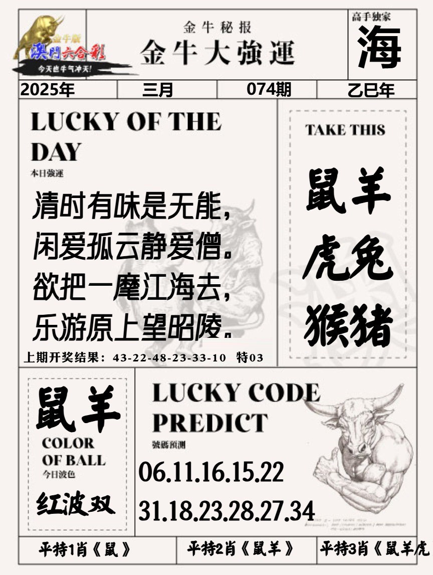 074期金牛大强运[图]