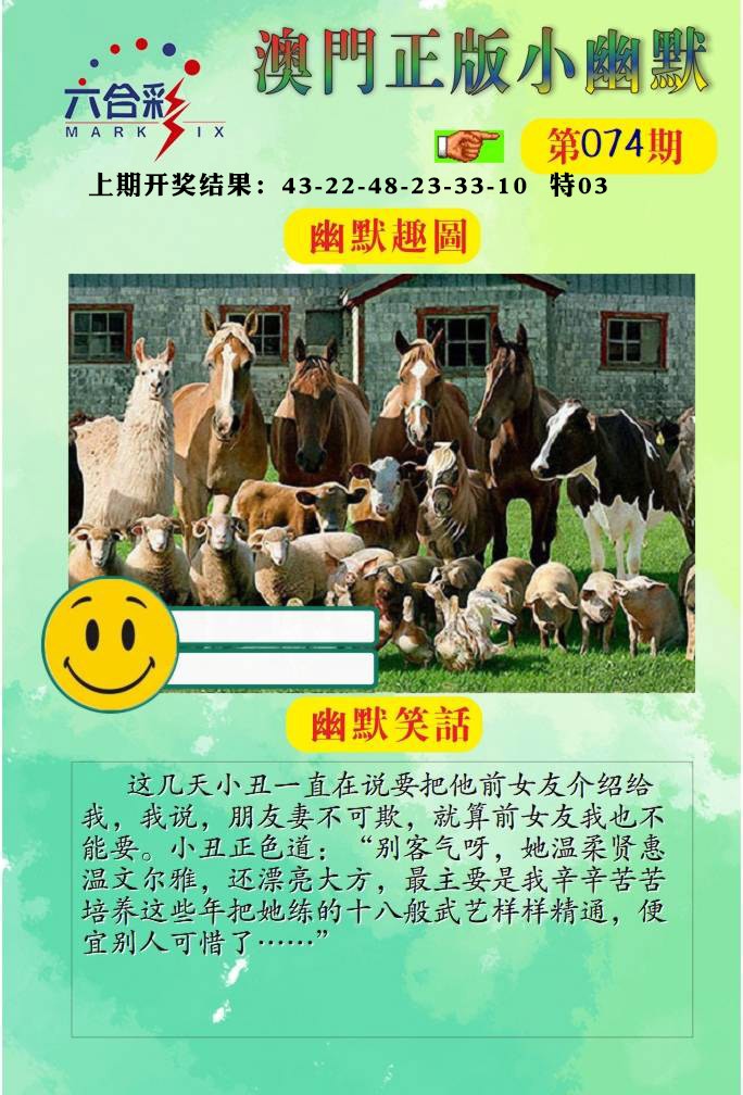 074期正版小幽默[图]