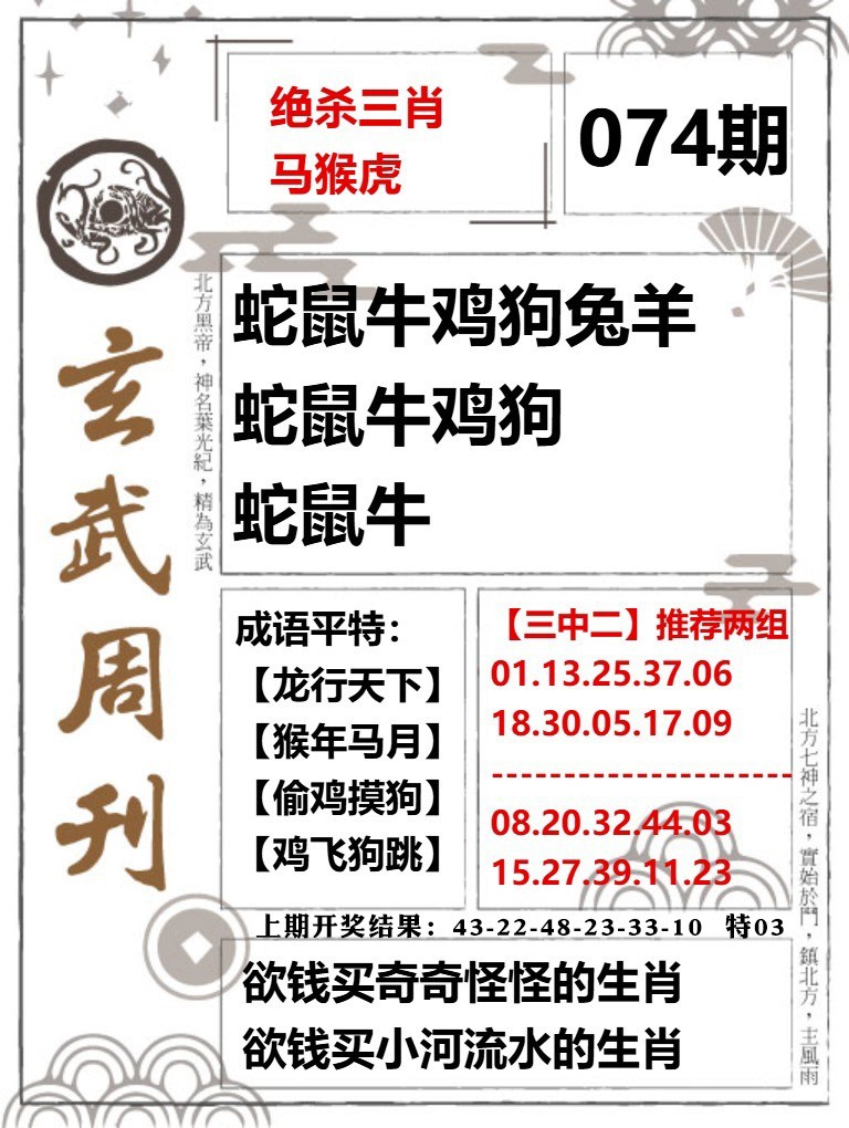 074期玄武周刊[图]