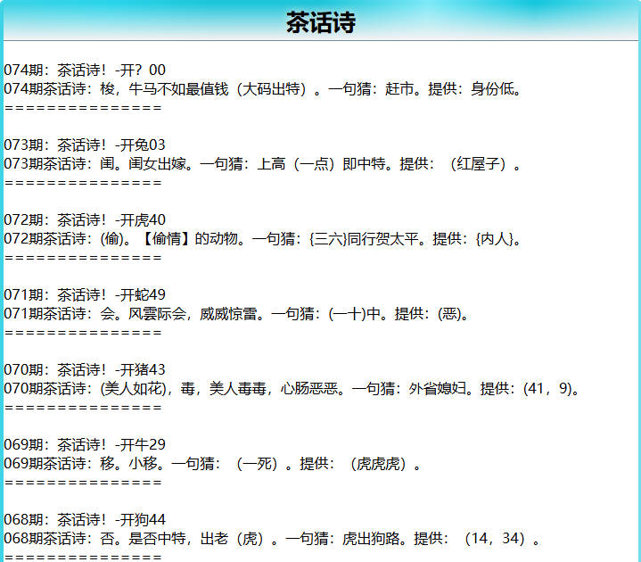 074期茶话诗[图]