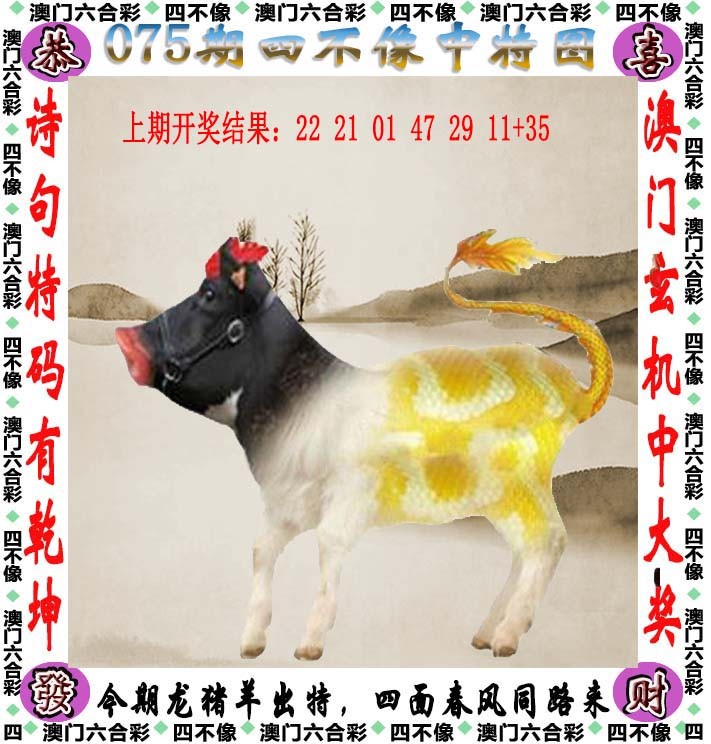 075期四不像[图]