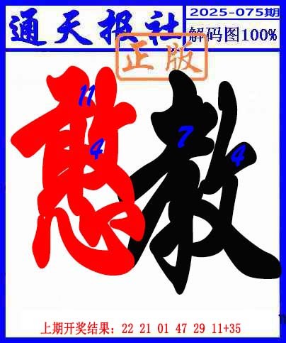 075期解码图[图]