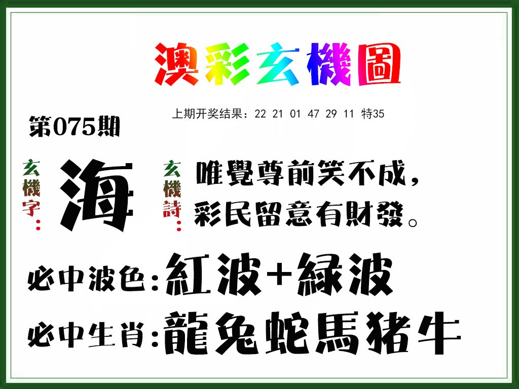075期玄机图[图]