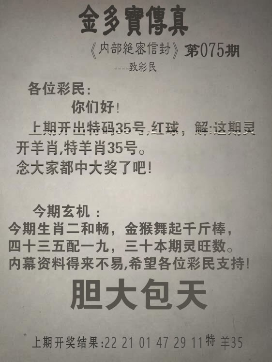 075期金多宝传真[图]