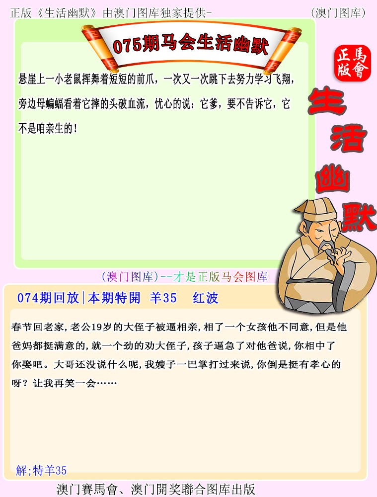 075期马会生活幽默[图]