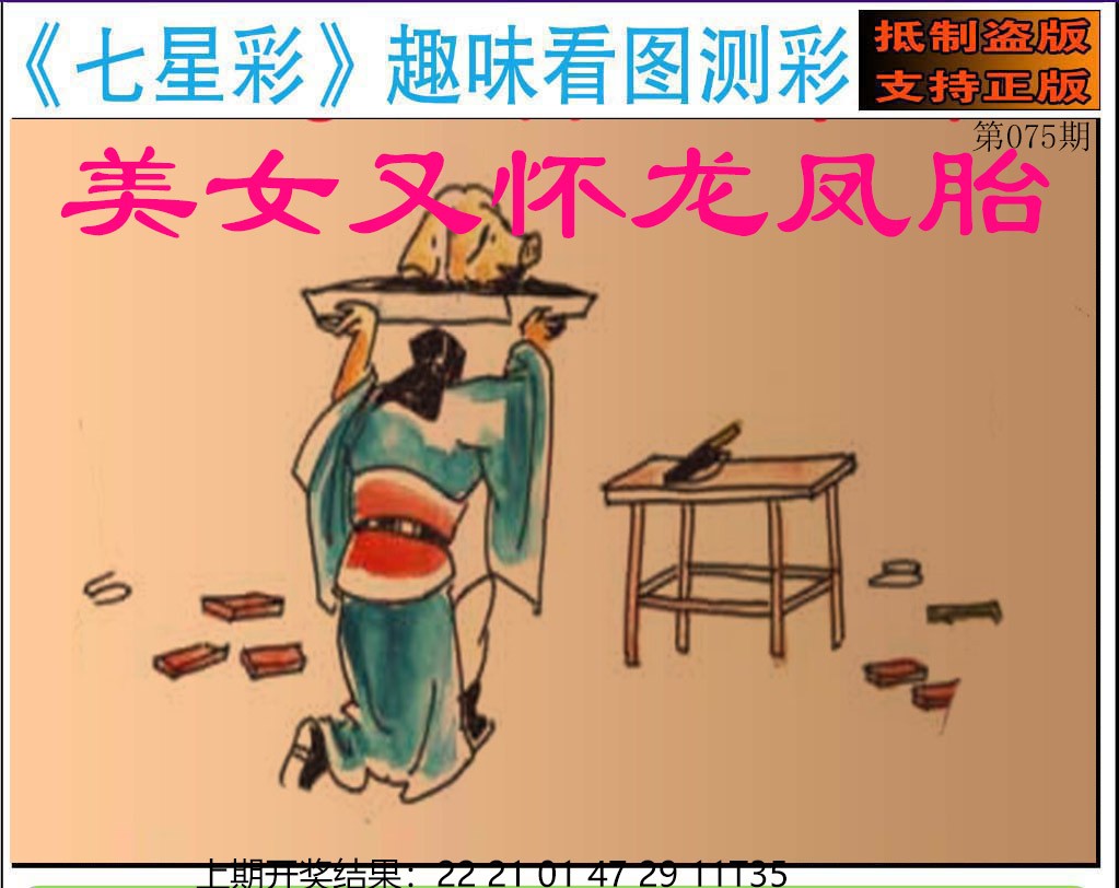075期澳版七星彩图[图]