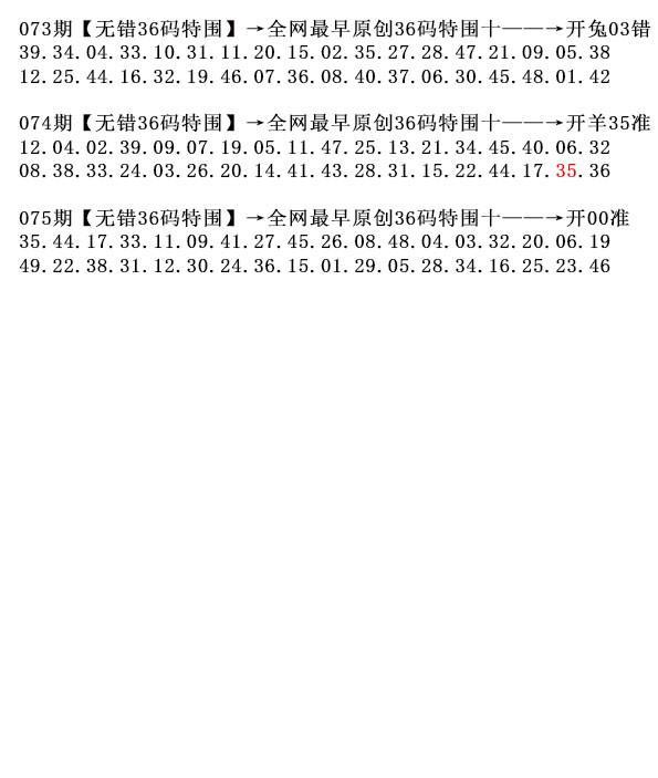 075期36码特围[图]
