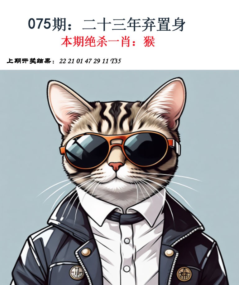 075期金钱豹自有真功夫[图]