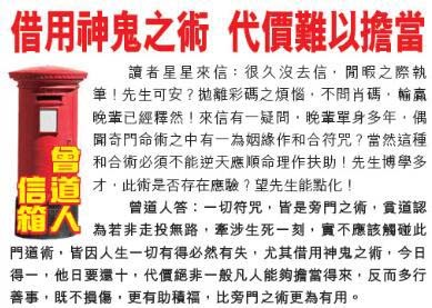 075期曾道人信箱[图]