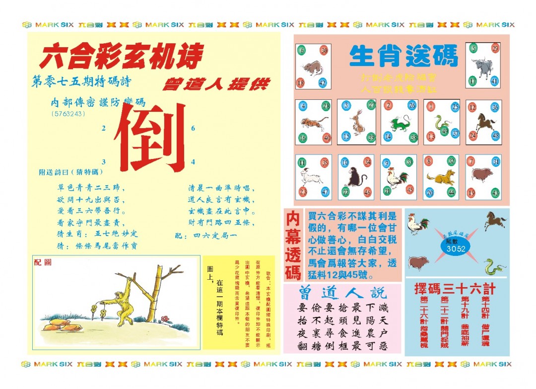 075期新曾道人内幕B[图]