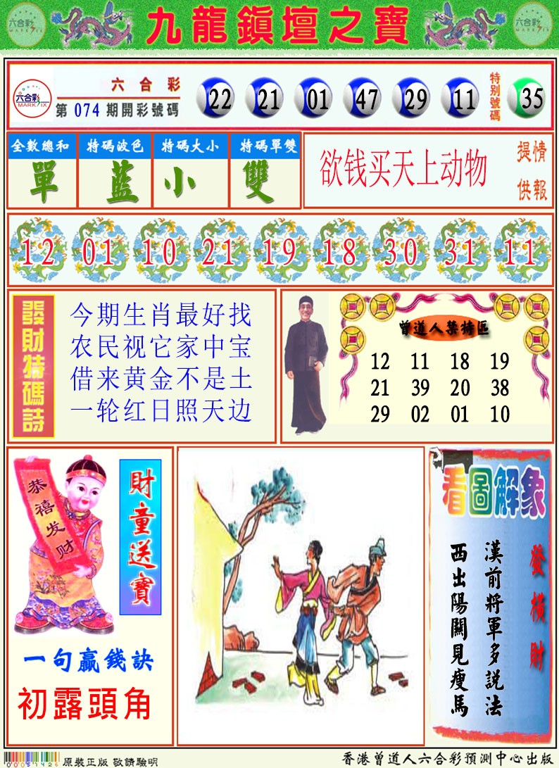 075期挂牌解特码A[图]
