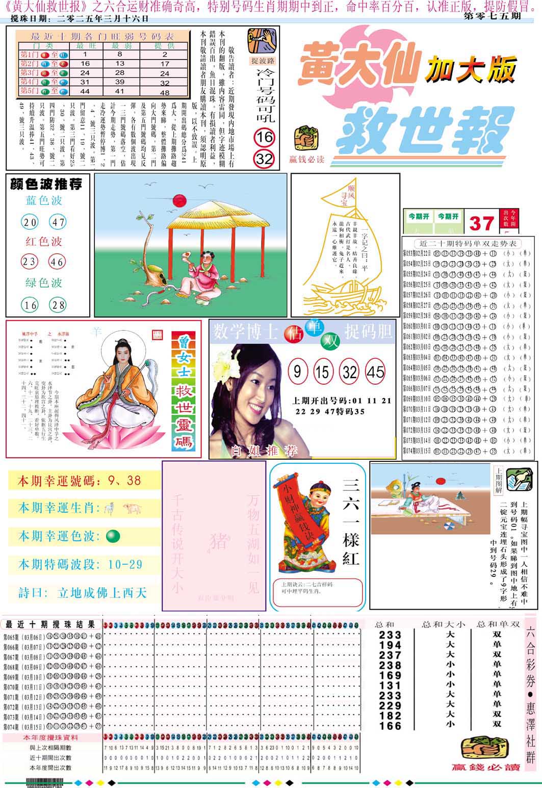 075期黄大仙救世A加大版[图]