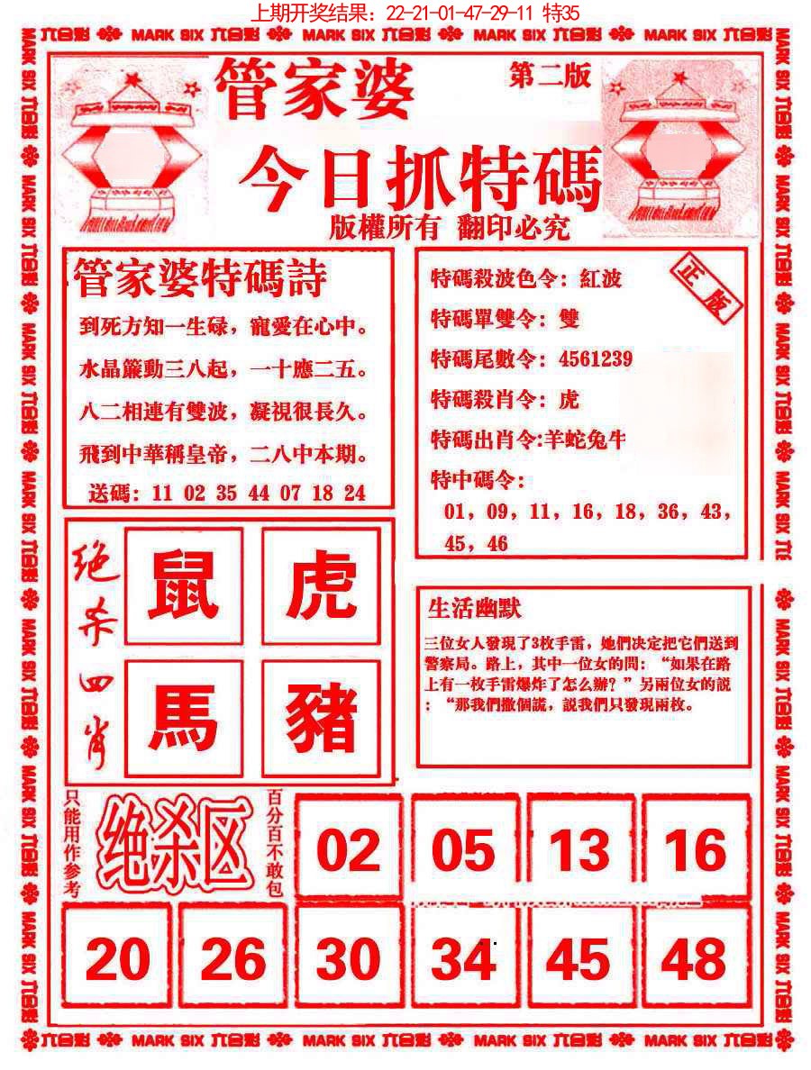 075期管家婆抓特码B[图]