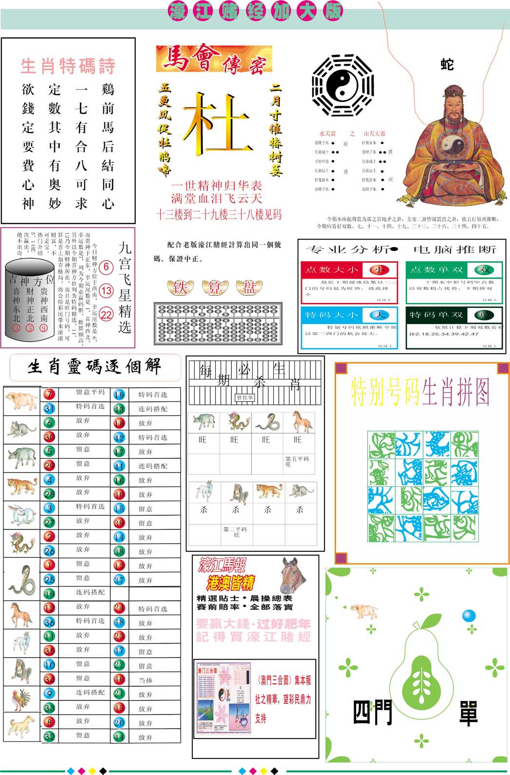 075期濠江赌经B加大版[图]