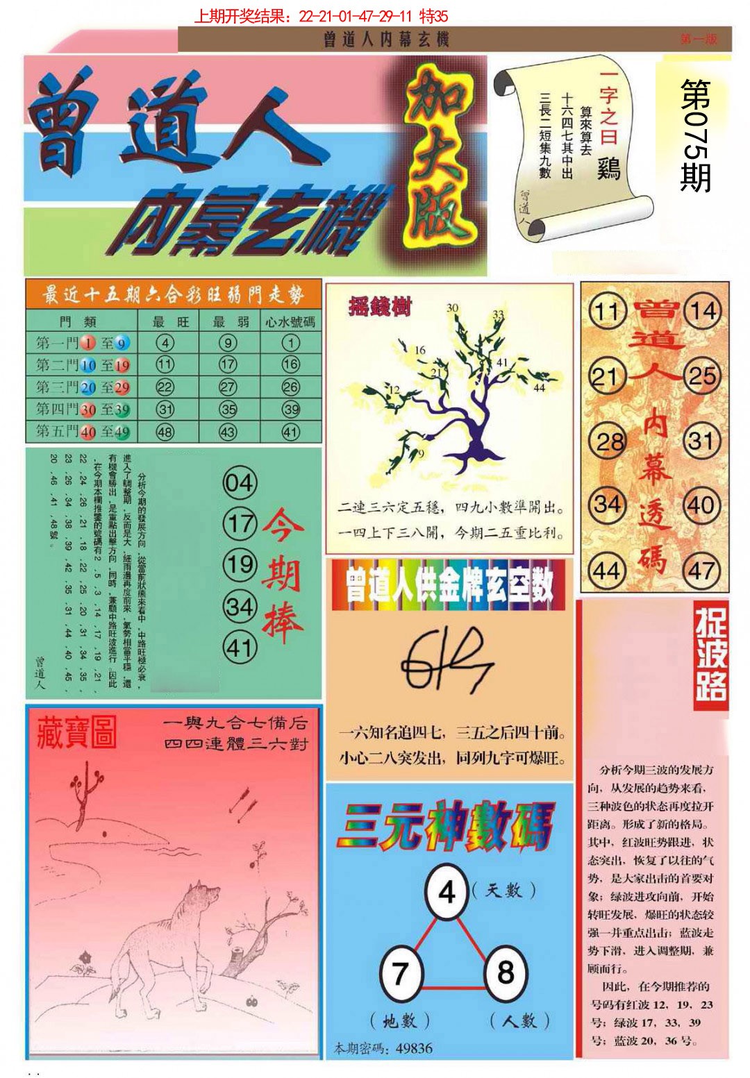 075期曾道人内幕A加大版[图]