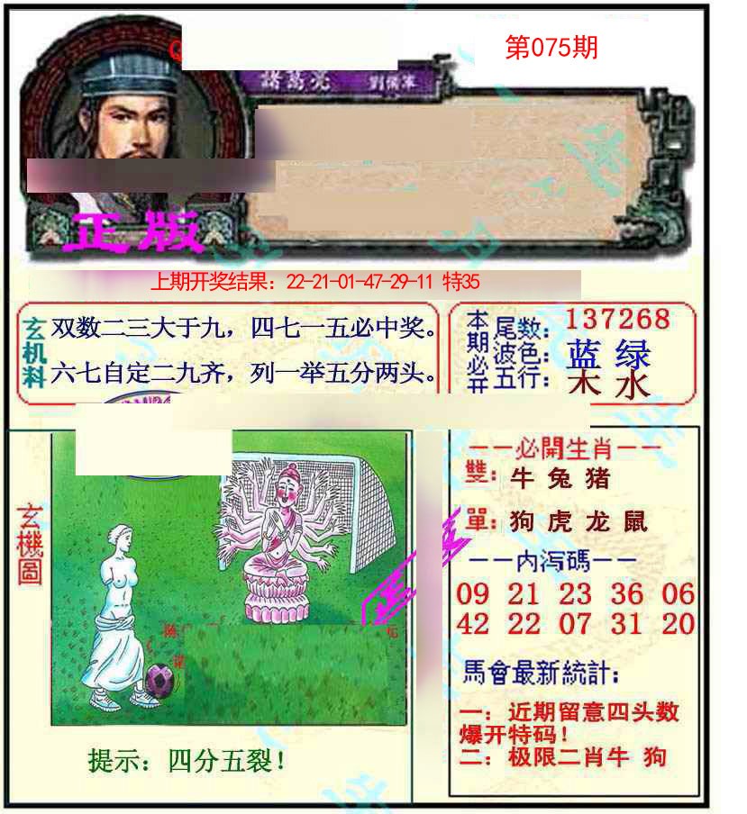 075期正宗孔明[图]