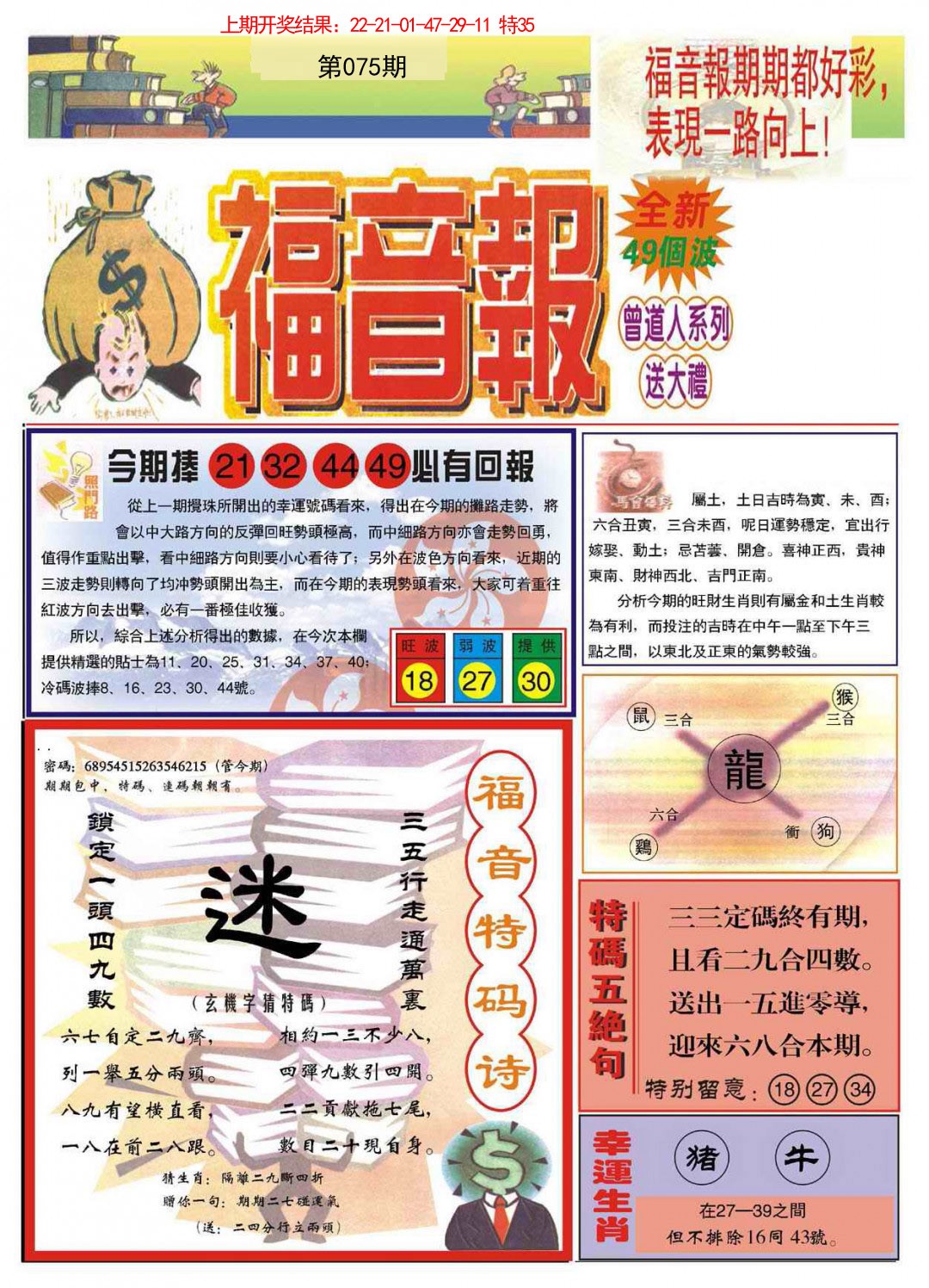 075期福音报A[图]