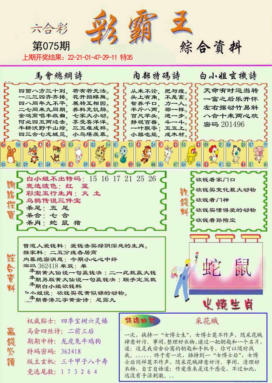 075期精装彩霸王彩[图]