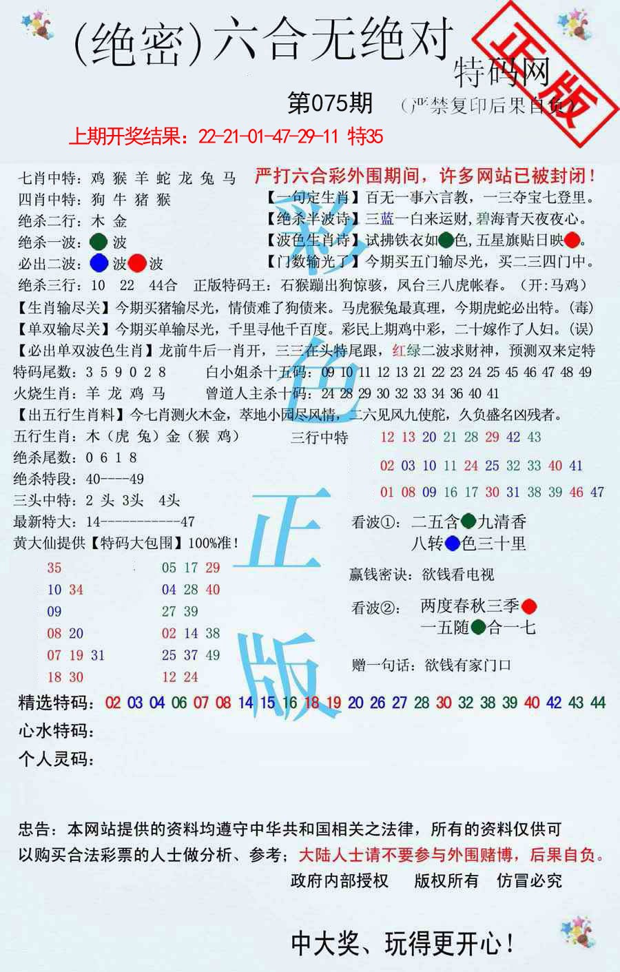 075期六合无绝对[图]